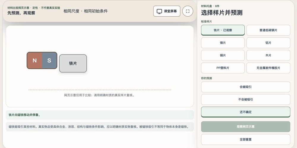 《磁铁吸一吸》互动教具目录封面
