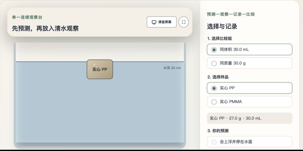 《浮起来沉下去》互动教具目录封面