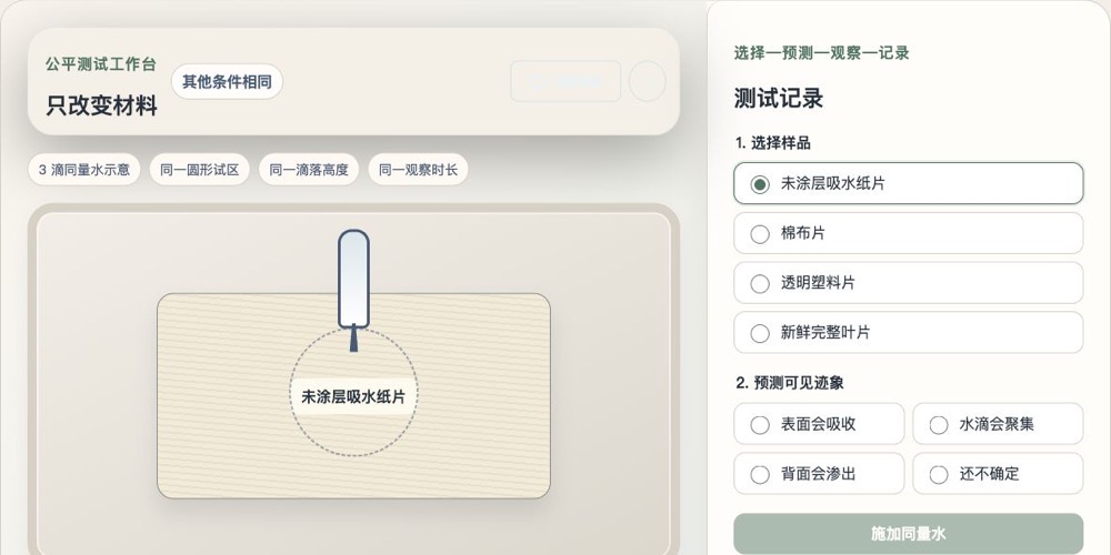 《材料防水挑战》互动教具目录封面