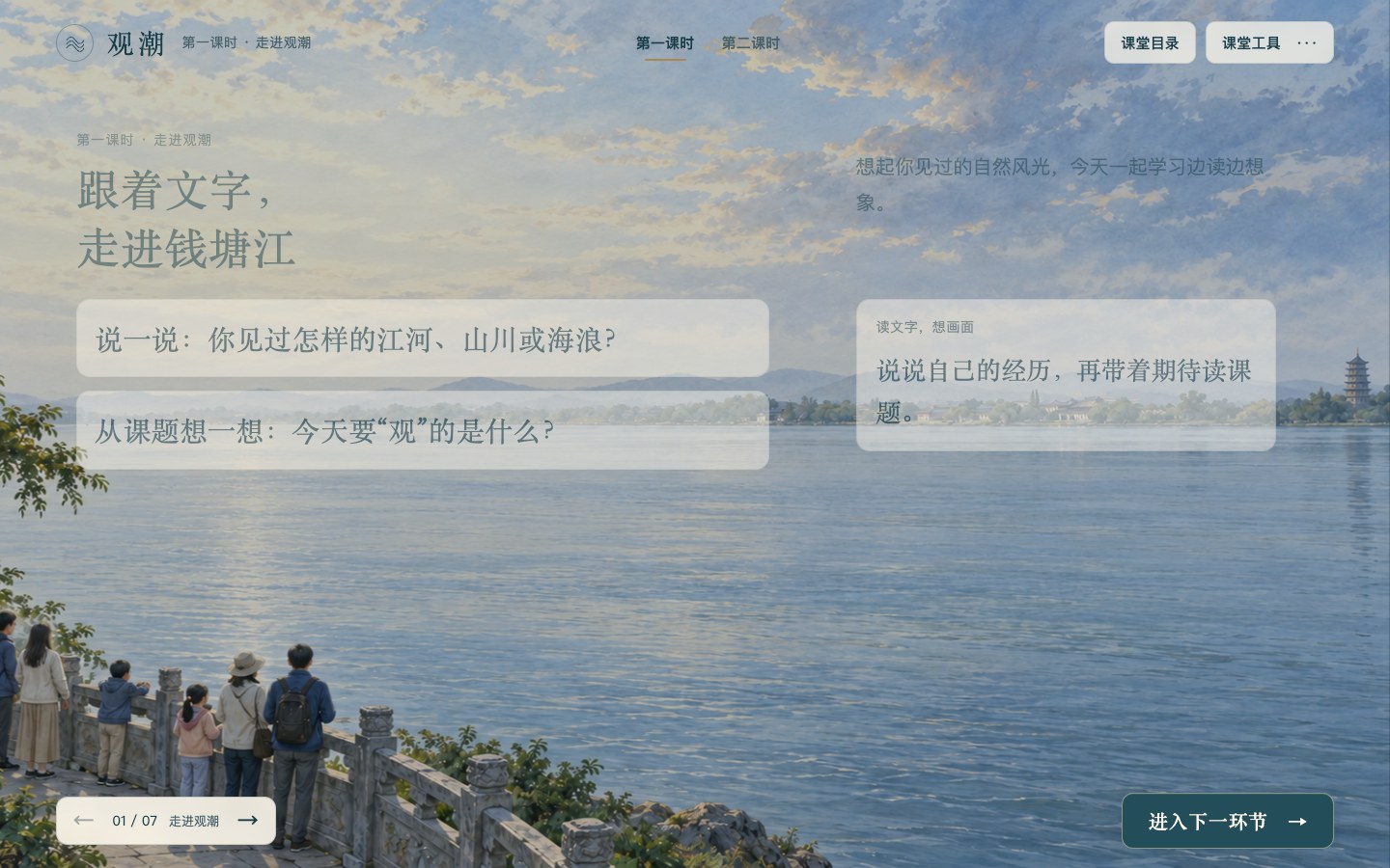 先读文字,想象潮来前的江岸实际课件画面