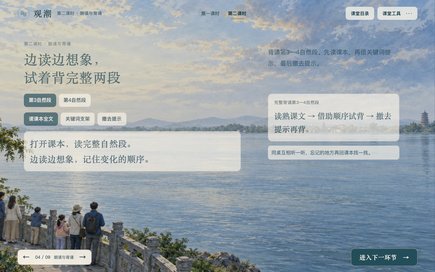 回到语言,朗读背诵与积累实际课件画面