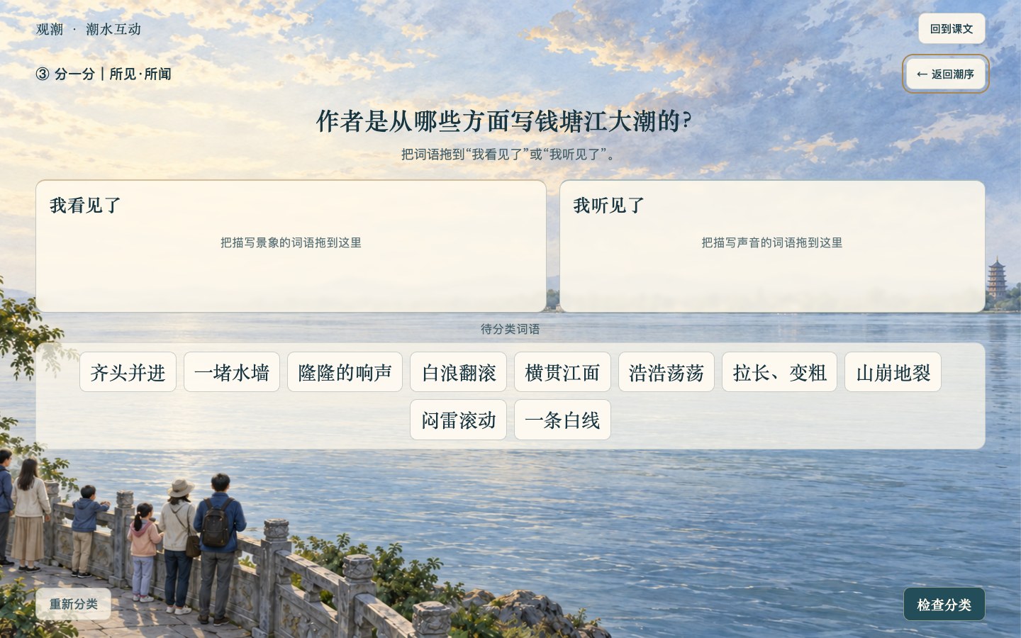 分清看到的景象和听到的声音实际课件画面