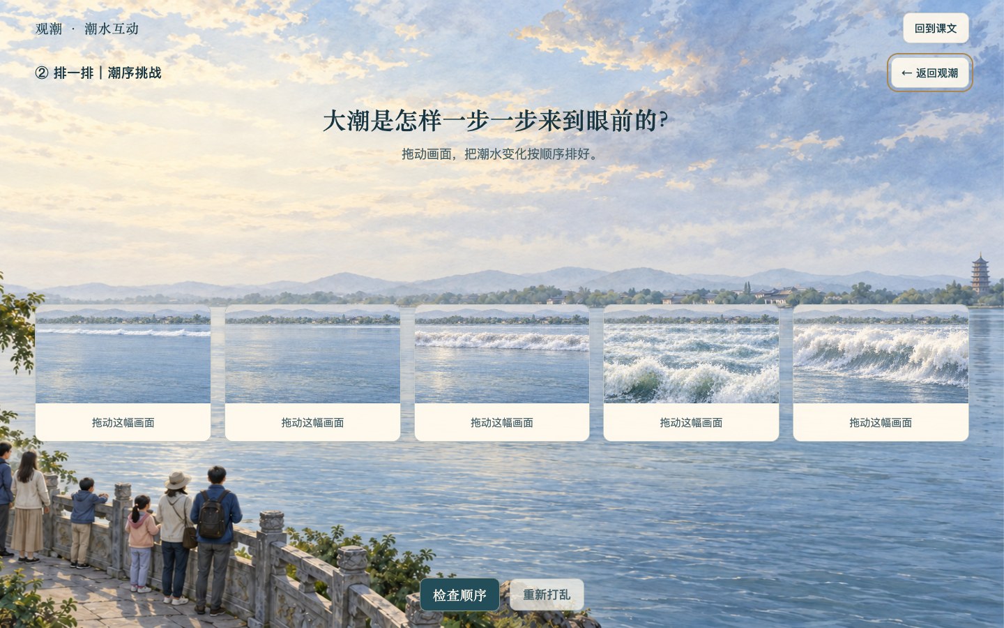 把潮水的变化排清楚实际课件画面