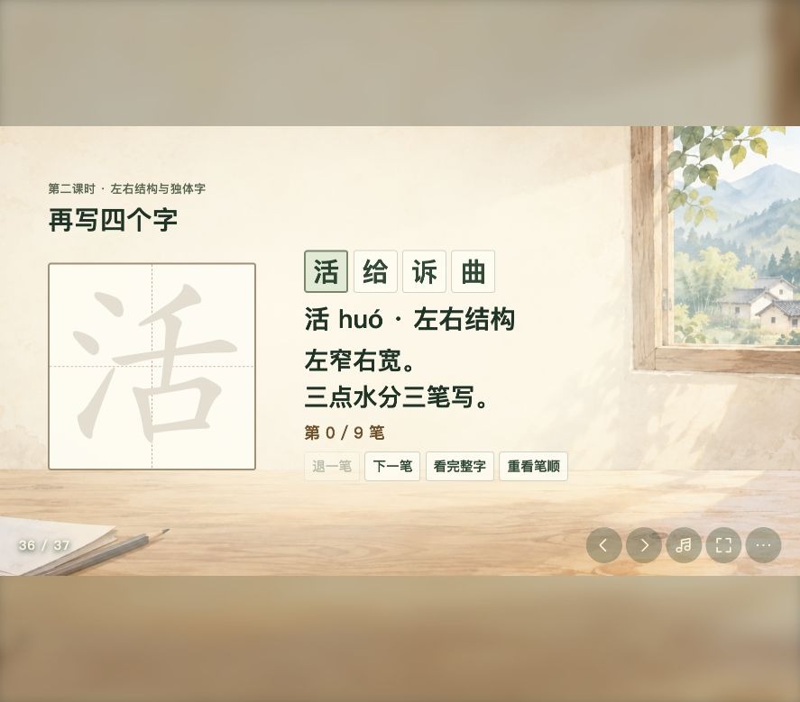 说自己的经历，再练写四个字实际课件画面