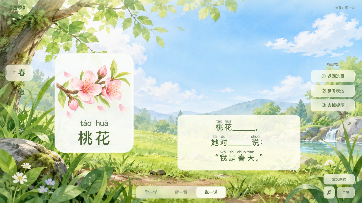 换一张景物图,照课文的样子说实际课件画面