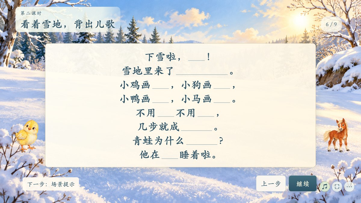 第二课时撤去关键词后的背诵提示真实界面