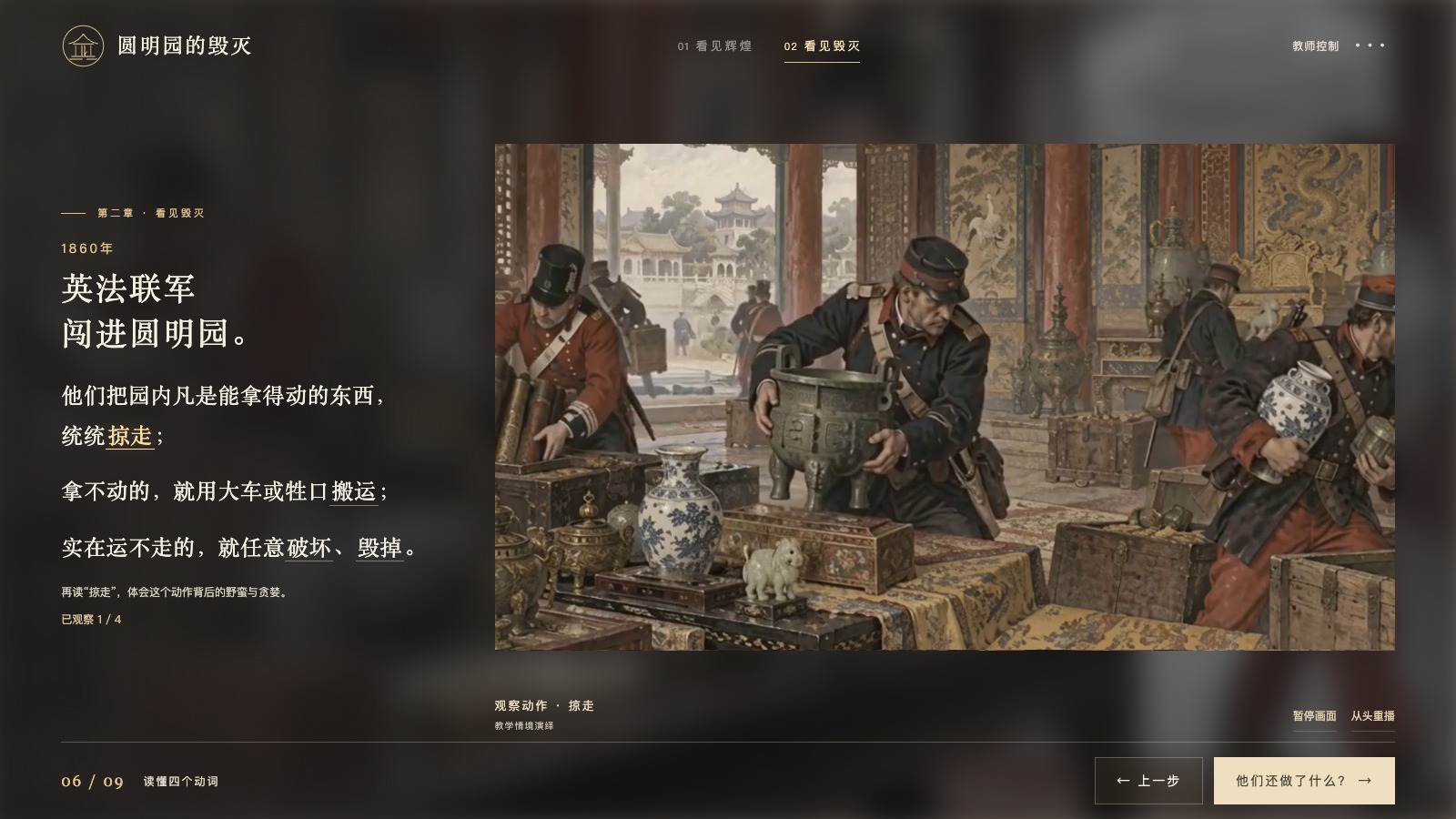 抓住动词，理解毁灭的过程实际课件画面