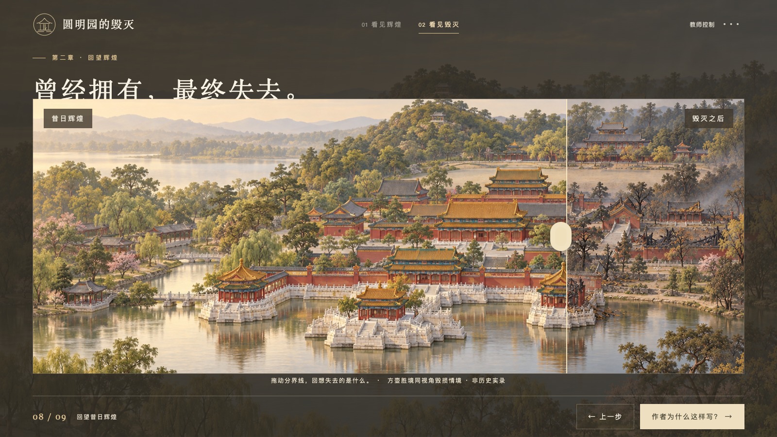 拖动对照，说清失去的是什么实际课件画面