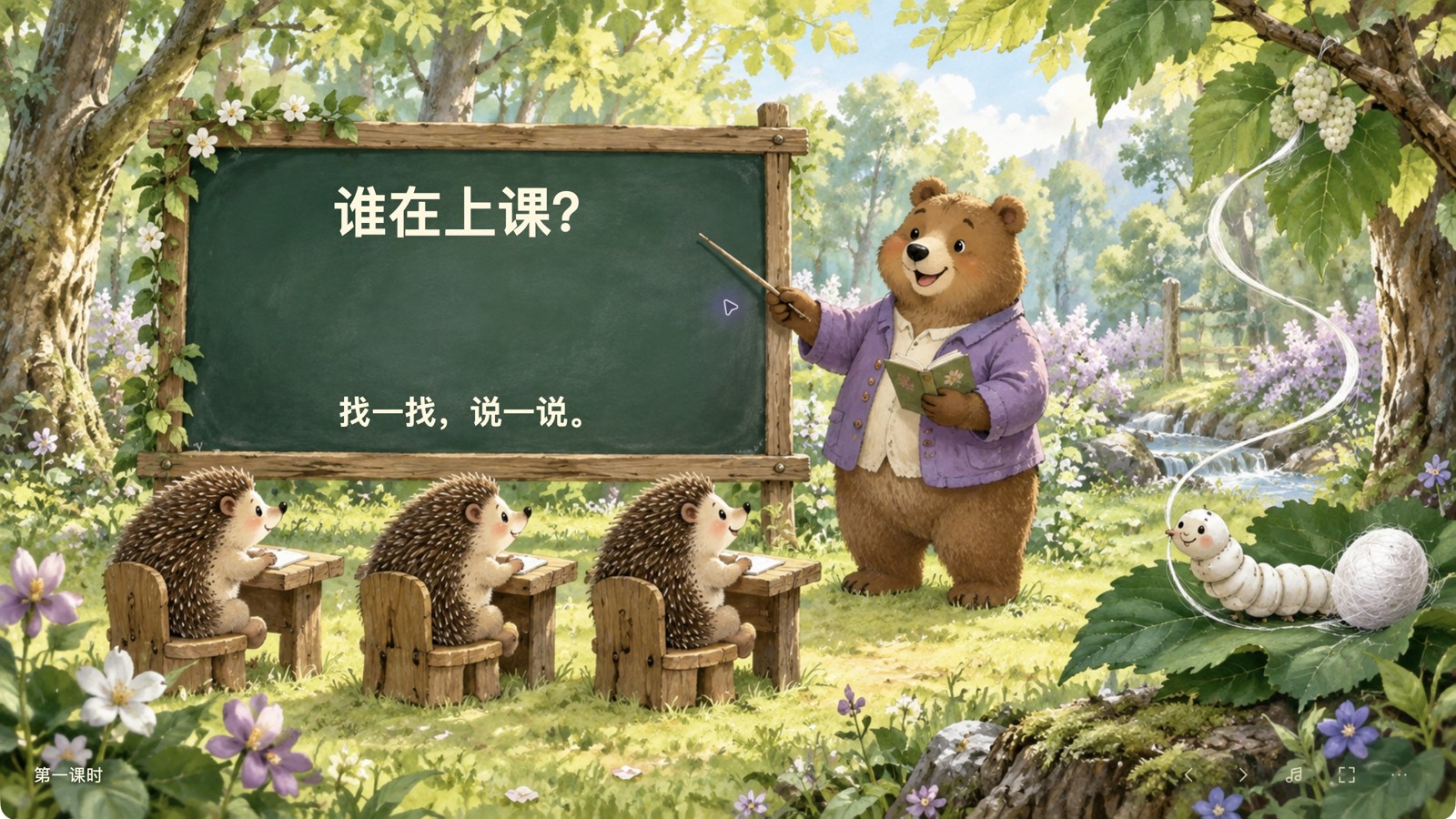 第一课时:认音、记形、写字母实际课堂界面