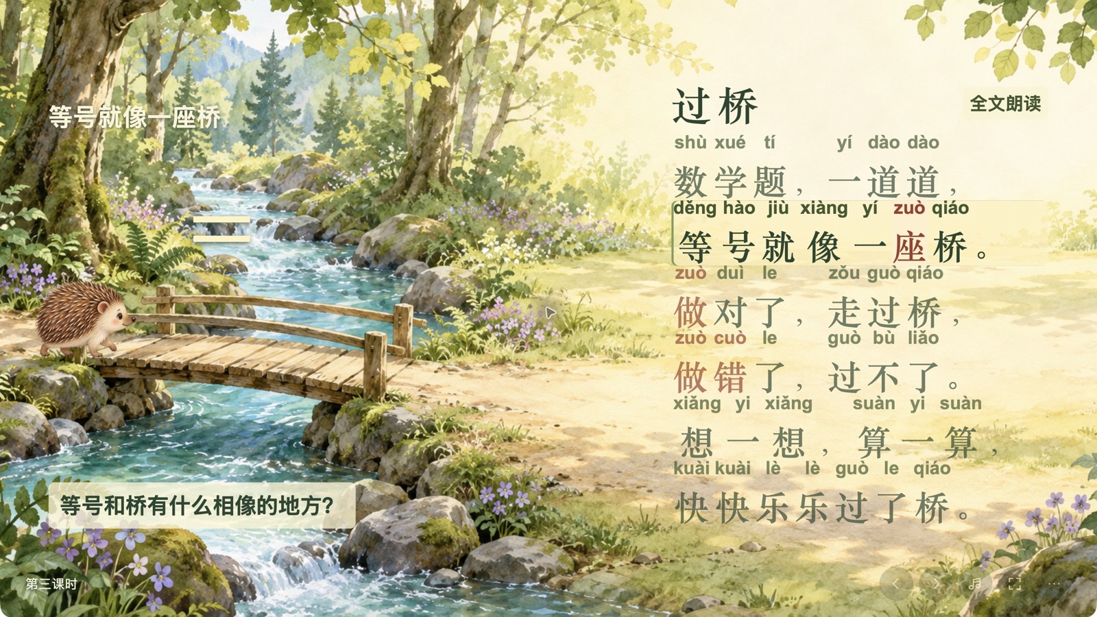 第三课时:读字词和儿歌实际课堂界面